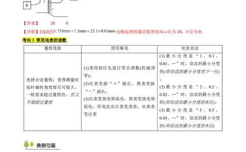 考点37电学实验基础（核心考点精讲精练）（解析版）_04高考物理_2025年新高考资料_一轮复习_备战2025年高考物理一轮复习考点帮（新高考通用）（完结）