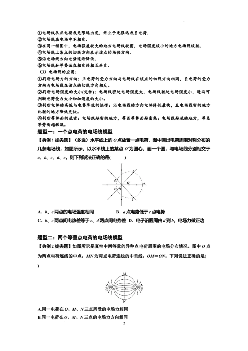 知识点61：电场线的理解及应用（拔尖原卷版）_04高考物理_新高考复习资料_2024新高考复习资料_一轮复习资料_拔尖版2024届高考物理一轮复习讲义及对应练习