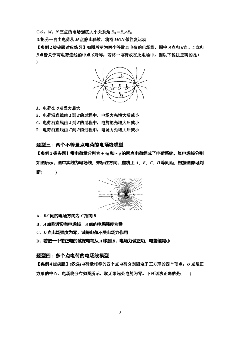 知识点61：电场线的理解及应用（拔尖原卷版）_04高考物理_新高考复习资料_2024新高考复习资料_一轮复习资料_拔尖版2024届高考物理一轮复习讲义及对应练习