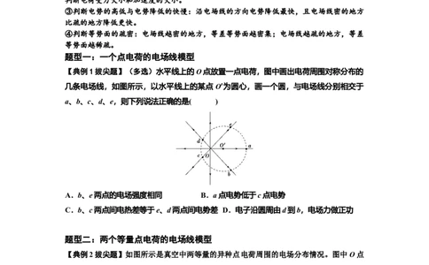 知识点61：电场线的理解及应用（拔尖原卷版）_04高考物理_新高考复习资料_2024新高考复习资料_一轮复习资料_拔尖版2024届高考物理一轮复习讲义及对应练习