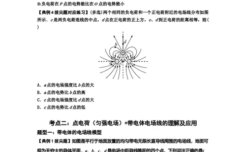 知识点61：电场线的理解及应用（拔尖原卷版）_04高考物理_新高考复习资料_2024新高考复习资料_一轮复习资料_拔尖版2024届高考物理一轮复习讲义及对应练习