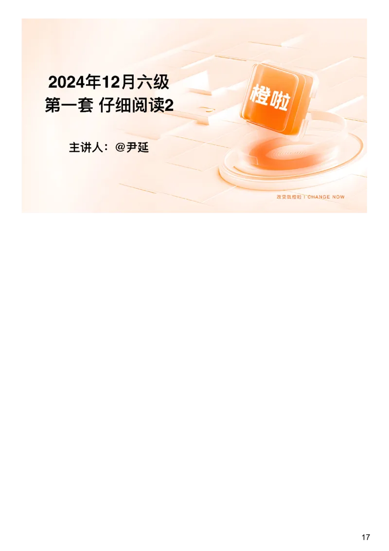 [25.3]--六级阅读模考解析24年12月第一套仔细阅读2_最新更新，视频都在这_2026，6月六级速转存易和谐_1、2025年6月六级_10.2026六级英语橙啦_{1}--课程_{25}--六级6月7日模考解析