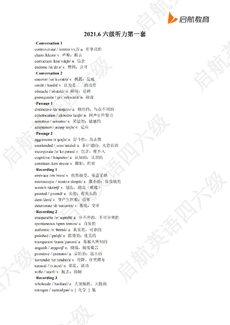 2021.12六级听力词汇_最新更新，视频都在这_2026，6月六级速转存易和谐_0、2025年12月六级_01.启航六级全程班马天艺_08.2021-2025听力真题词汇