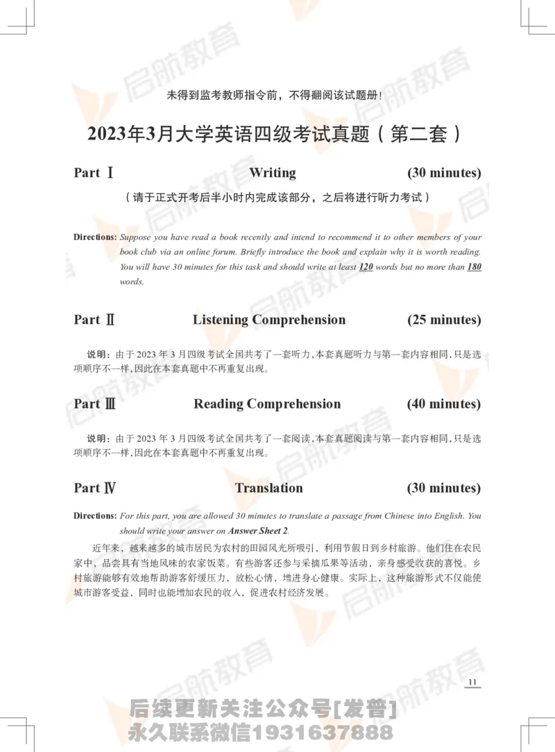 2023年3月四级真题_最新更新，视频都在这_2026、6月四级速转存易和谐_1、2025年6月四级_01.2026四级英语田静爱启航_01.电子讲义