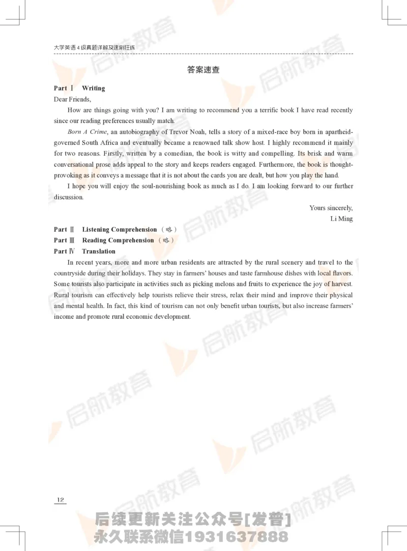 2023年3月四级真题_最新更新，视频都在这_2026、6月四级速转存易和谐_1、2025年6月四级_01.2026四级英语田静爱启航_01.电子讲义