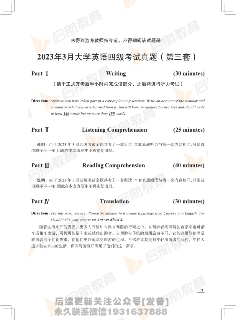 2023年3月四级真题_最新更新，视频都在这_2026、6月四级速转存易和谐_1、2025年6月四级_01.2026四级英语田静爱启航_01.电子讲义