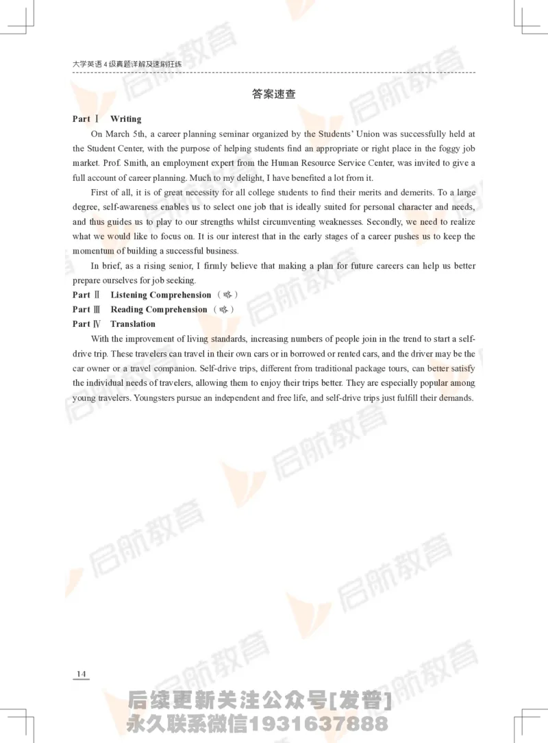 2023年3月四级真题_最新更新，视频都在这_2026、6月四级速转存易和谐_1、2025年6月四级_01.2026四级英语田静爱启航_01.电子讲义