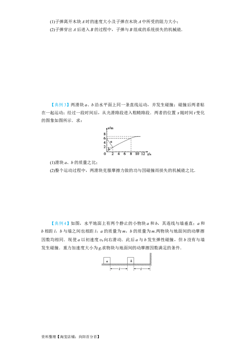 第24讲　碰撞与能量守恒（原卷版）_04高考物理_新高考复习资料_2024新高考复习资料_一轮复习资料_完划重点2024年高考一轮复习精细讲义