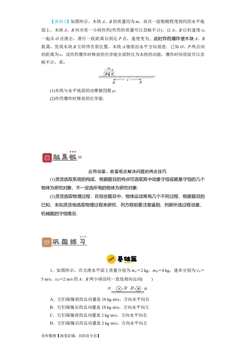 第24讲　碰撞与能量守恒（原卷版）_04高考物理_新高考复习资料_2024新高考复习资料_一轮复习资料_完划重点2024年高考一轮复习精细讲义