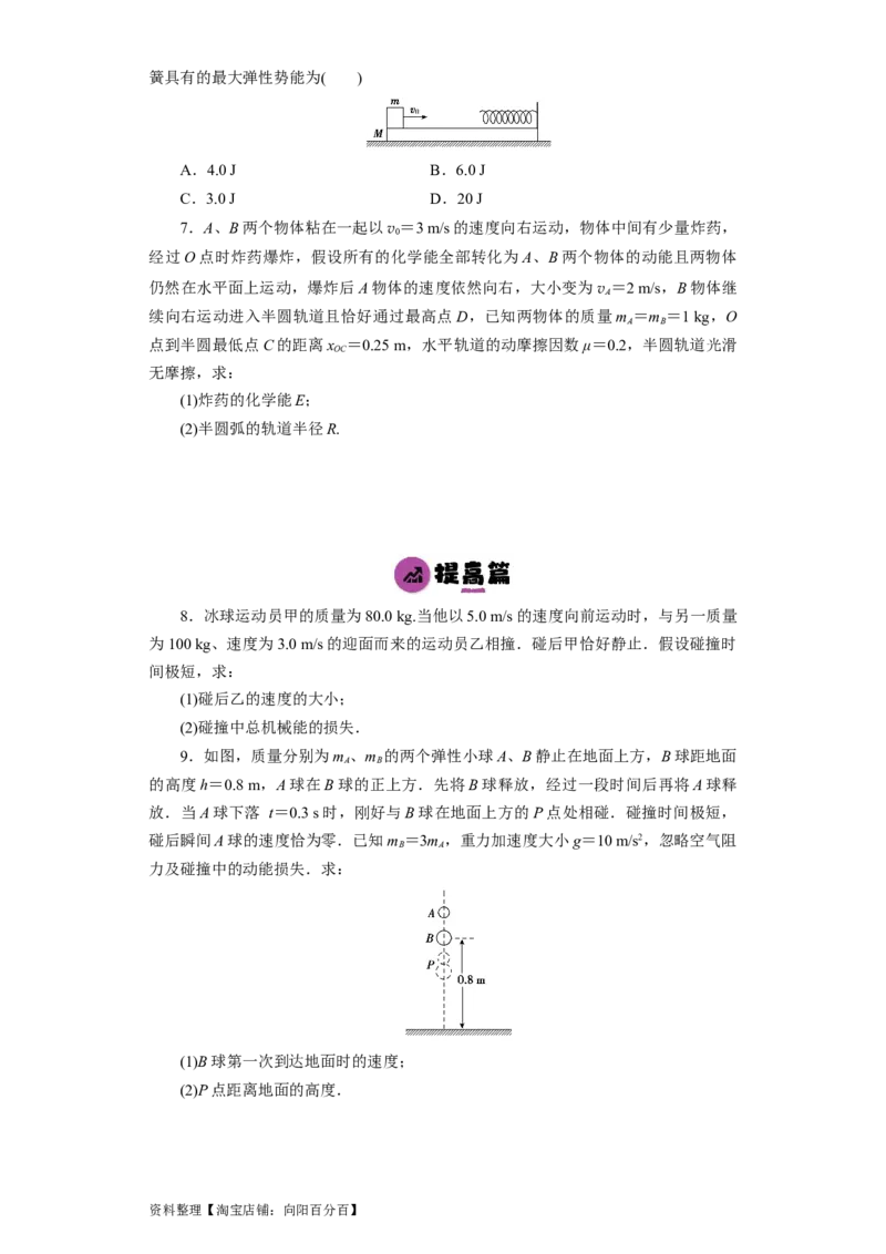第24讲　碰撞与能量守恒（原卷版）_04高考物理_新高考复习资料_2024新高考复习资料_一轮复习资料_完划重点2024年高考一轮复习精细讲义