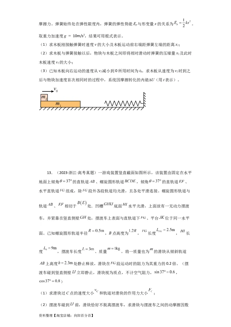 第24讲　碰撞与能量守恒（原卷版）_04高考物理_新高考复习资料_2024新高考复习资料_一轮复习资料_完划重点2024年高考一轮复习精细讲义