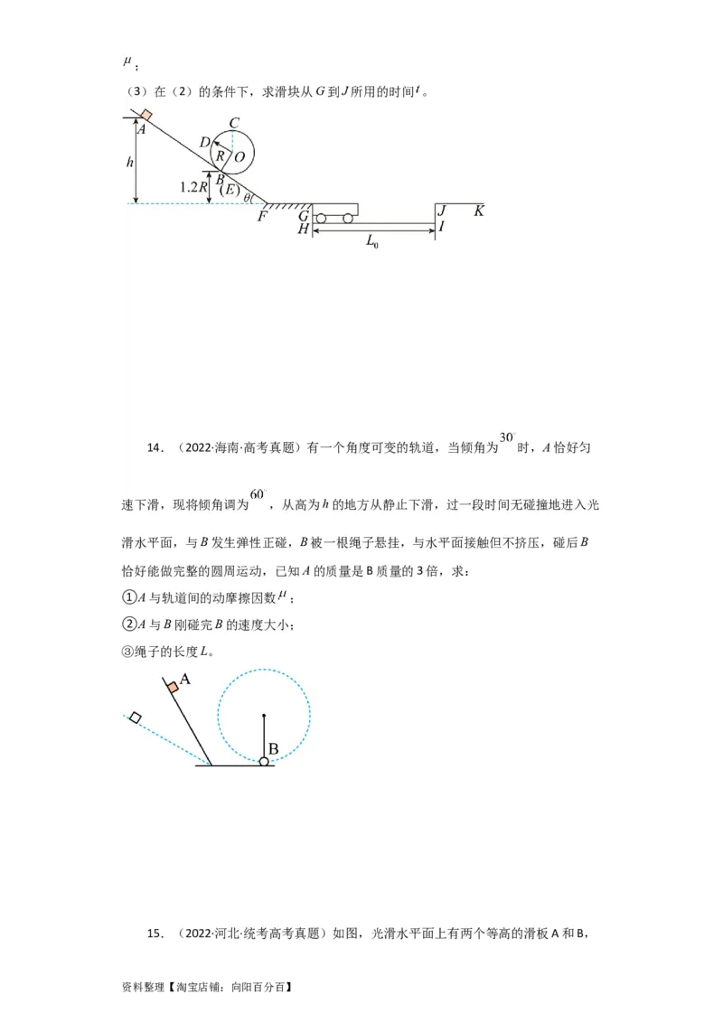 第24讲　碰撞与能量守恒（原卷版）_04高考物理_新高考复习资料_2024新高考复习资料_一轮复习资料_完划重点2024年高考一轮复习精细讲义