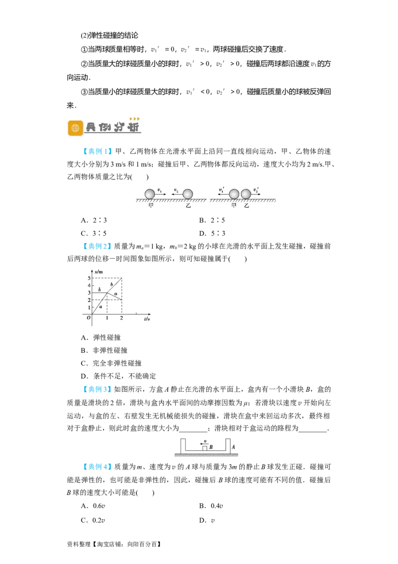 第24讲　碰撞与能量守恒（原卷版）_04高考物理_新高考复习资料_2024新高考复习资料_一轮复习资料_完划重点2024年高考一轮复习精细讲义