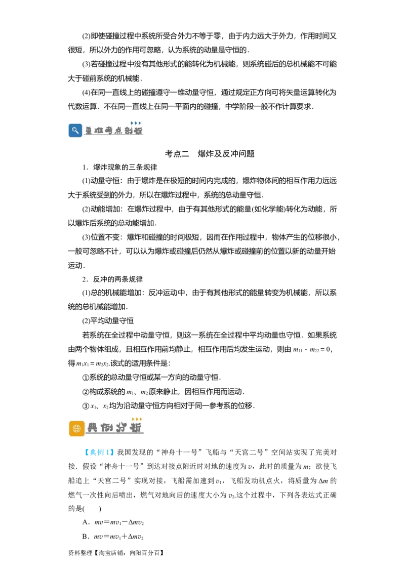 第24讲　碰撞与能量守恒（原卷版）_04高考物理_新高考复习资料_2024新高考复习资料_一轮复习资料_完划重点2024年高考一轮复习精细讲义
