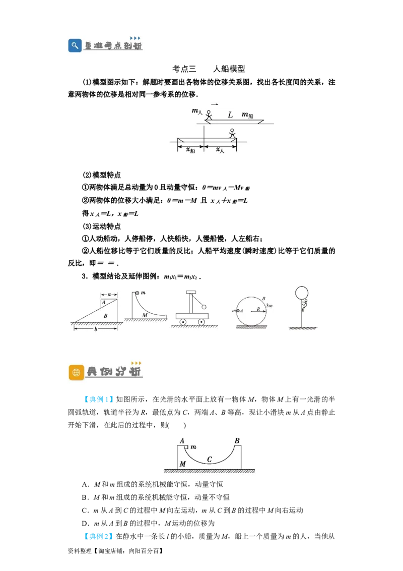第24讲　碰撞与能量守恒（原卷版）_04高考物理_新高考复习资料_2024新高考复习资料_一轮复习资料_完划重点2024年高考一轮复习精细讲义