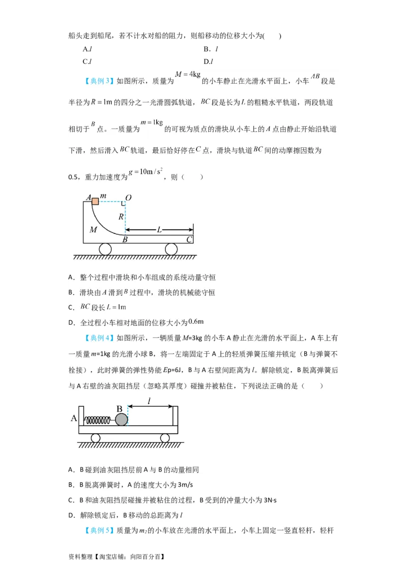 第24讲　碰撞与能量守恒（原卷版）_04高考物理_新高考复习资料_2024新高考复习资料_一轮复习资料_完划重点2024年高考一轮复习精细讲义
