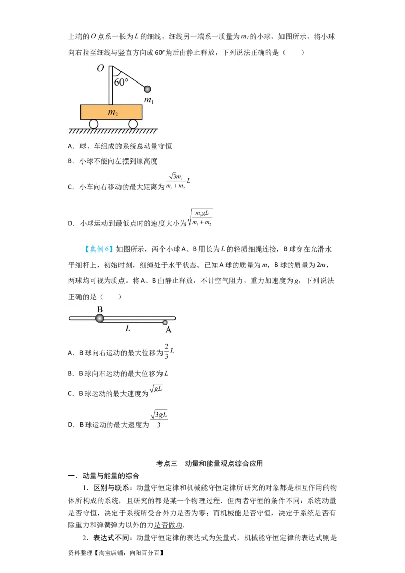 第24讲　碰撞与能量守恒（原卷版）_04高考物理_新高考复习资料_2024新高考复习资料_一轮复习资料_完划重点2024年高考一轮复习精细讲义