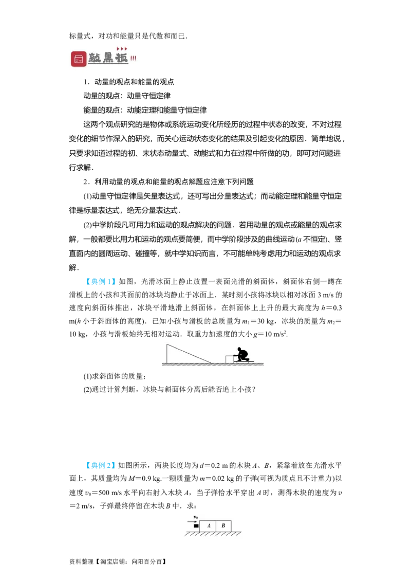 第24讲　碰撞与能量守恒（原卷版）_04高考物理_新高考复习资料_2024新高考复习资料_一轮复习资料_完划重点2024年高考一轮复习精细讲义