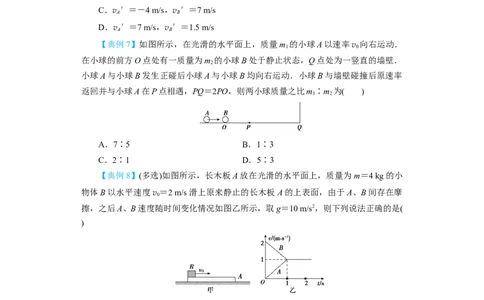 第24讲　碰撞与能量守恒（原卷版）_04高考物理_新高考复习资料_2024新高考复习资料_一轮复习资料_完划重点2024年高考一轮复习精细讲义