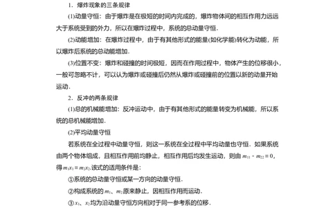 第24讲　碰撞与能量守恒（原卷版）_04高考物理_新高考复习资料_2024新高考复习资料_一轮复习资料_完划重点2024年高考一轮复习精细讲义