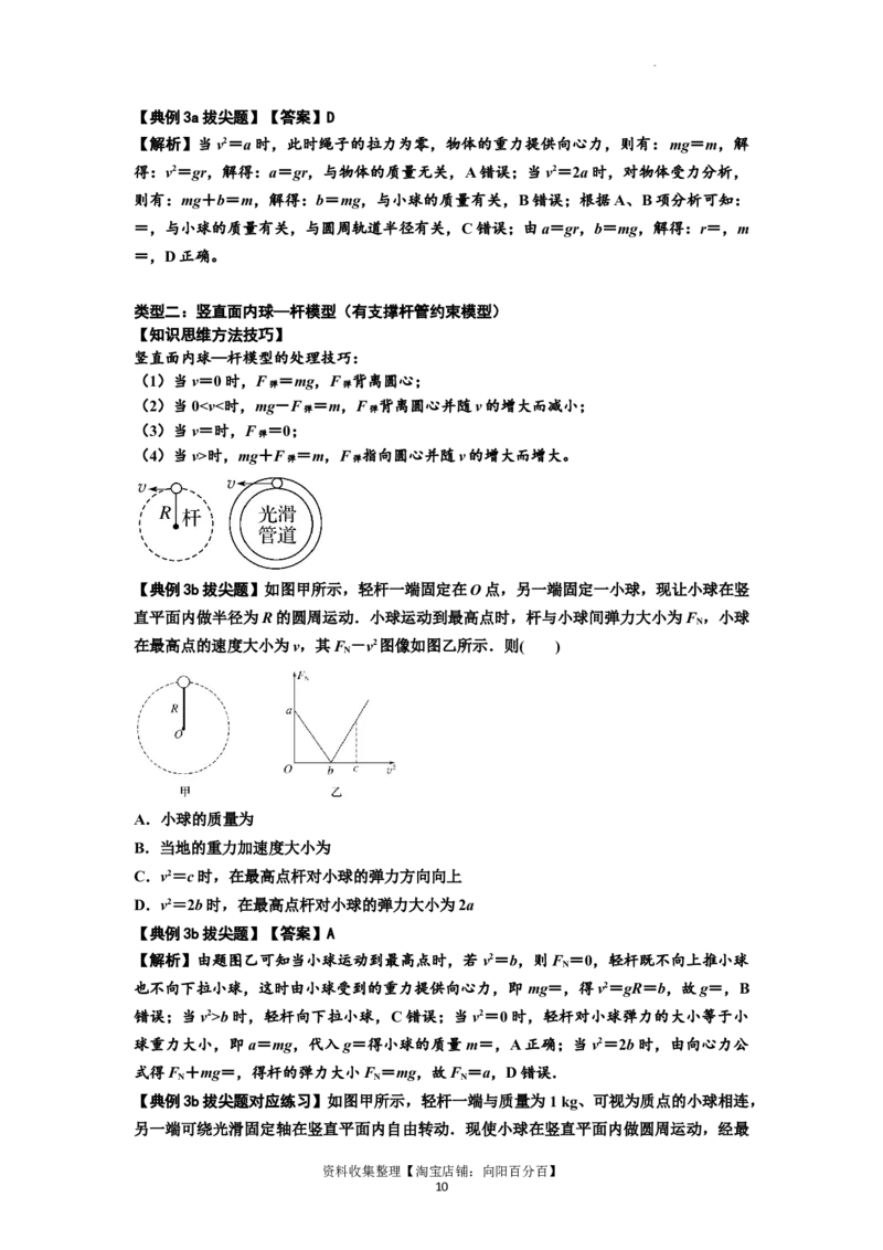 知识点27：圆周运动(拔尖解析版）_04高考物理_新高考复习资料_2024新高考复习资料_一轮复习资料_拔尖版2024届高考物理一轮复习讲义及对应练习_知识点27：圆周运动拔尖版