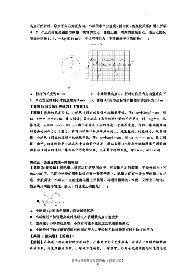知识点27：圆周运动(拔尖解析版）_04高考物理_新高考复习资料_2024新高考复习资料_一轮复习资料_拔尖版2024届高考物理一轮复习讲义及对应练习_知识点27：圆周运动拔尖版