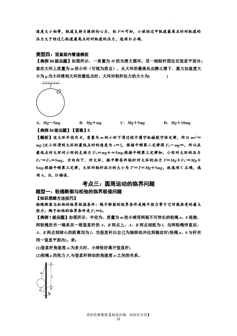 知识点27：圆周运动(拔尖解析版）_04高考物理_新高考复习资料_2024新高考复习资料_一轮复习资料_拔尖版2024届高考物理一轮复习讲义及对应练习_知识点27：圆周运动拔尖版