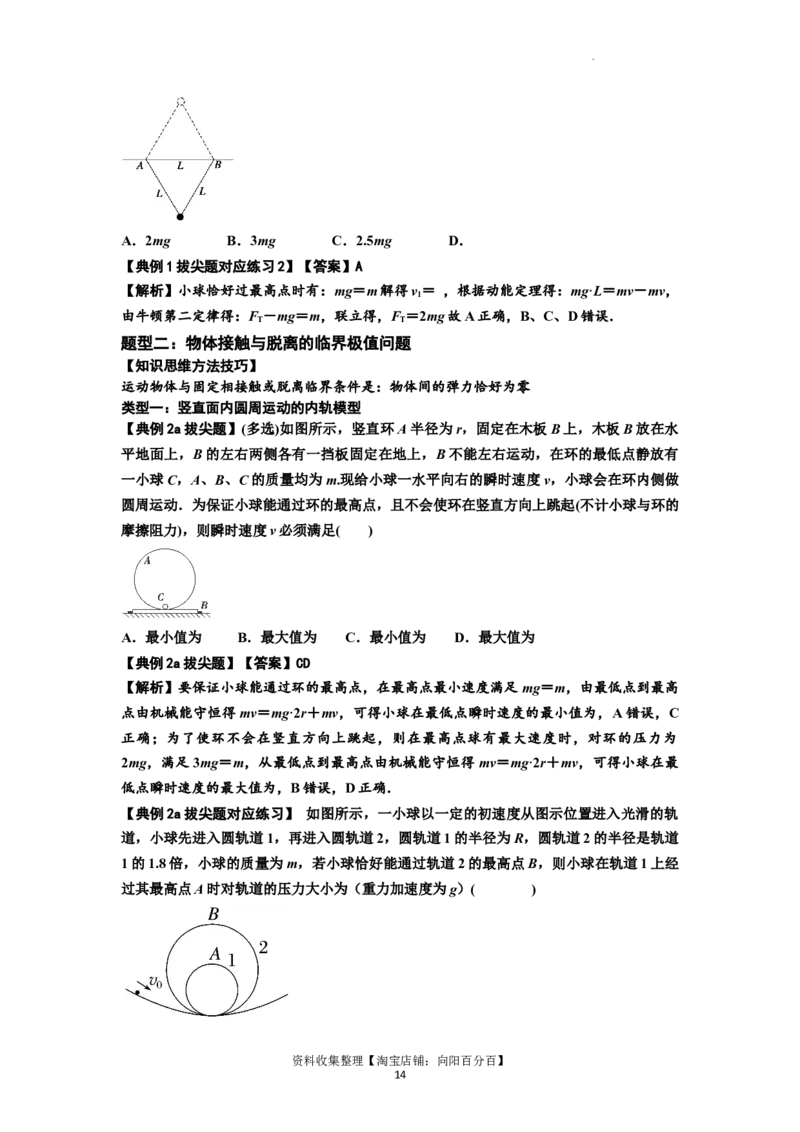 知识点27：圆周运动(拔尖解析版）_04高考物理_新高考复习资料_2024新高考复习资料_一轮复习资料_拔尖版2024届高考物理一轮复习讲义及对应练习_知识点27：圆周运动拔尖版