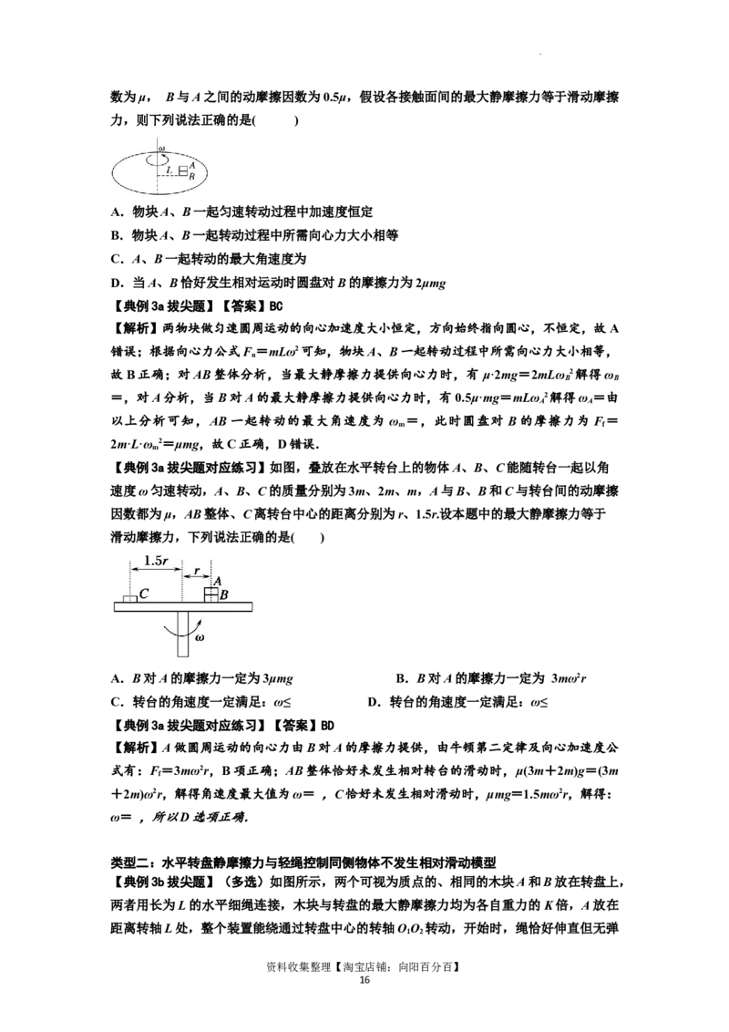 知识点27：圆周运动(拔尖解析版）_04高考物理_新高考复习资料_2024新高考复习资料_一轮复习资料_拔尖版2024届高考物理一轮复习讲义及对应练习_知识点27：圆周运动拔尖版