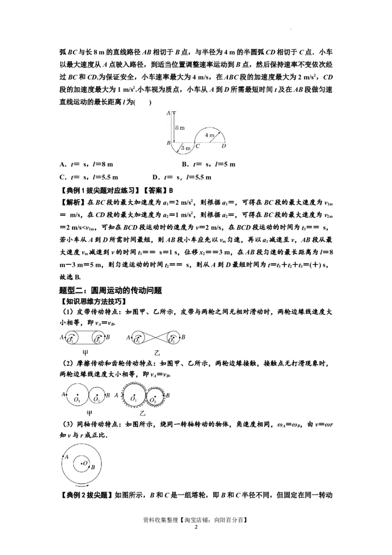 知识点27：圆周运动(拔尖解析版）_04高考物理_新高考复习资料_2024新高考复习资料_一轮复习资料_拔尖版2024届高考物理一轮复习讲义及对应练习_知识点27：圆周运动拔尖版