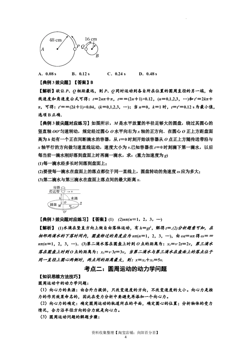 知识点27：圆周运动(拔尖解析版）_04高考物理_新高考复习资料_2024新高考复习资料_一轮复习资料_拔尖版2024届高考物理一轮复习讲义及对应练习_知识点27：圆周运动拔尖版
