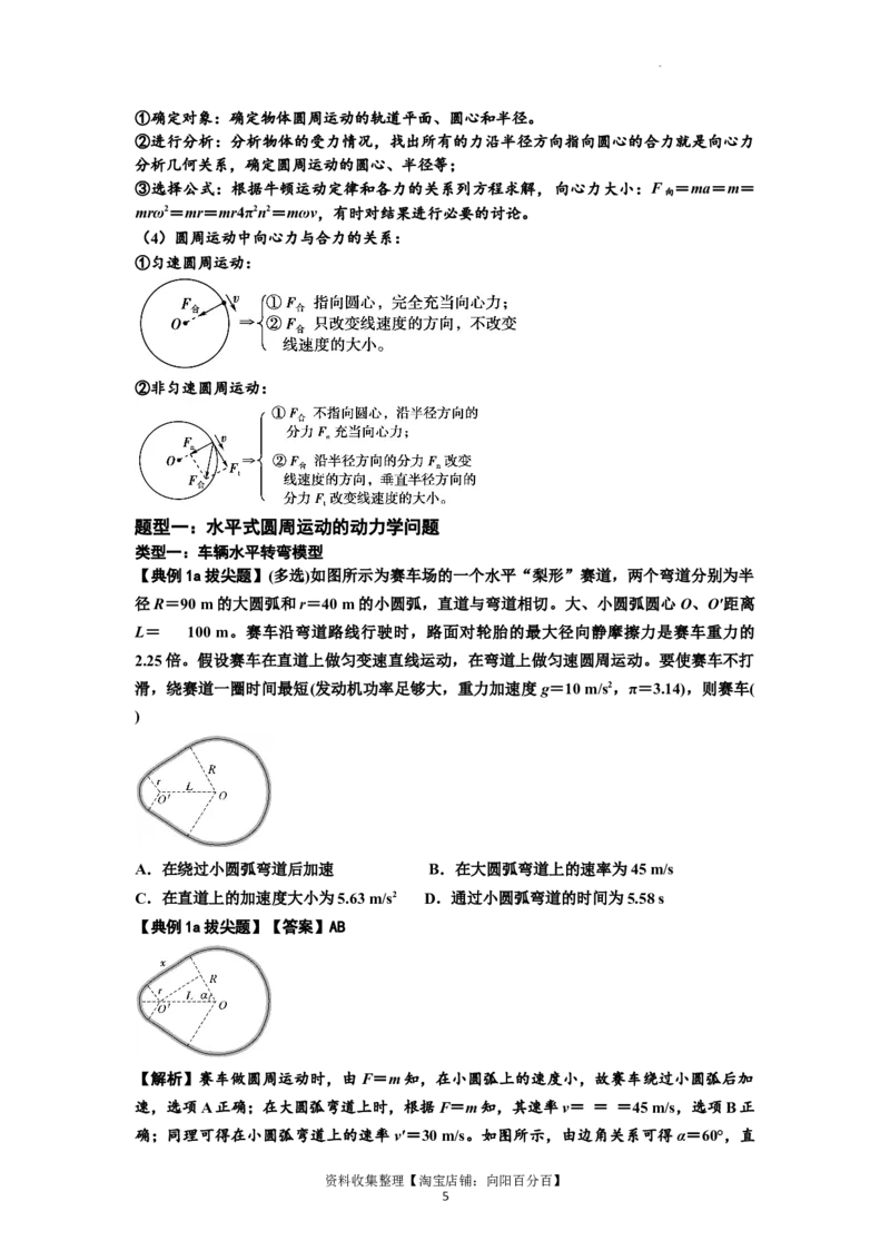 知识点27：圆周运动(拔尖解析版）_04高考物理_新高考复习资料_2024新高考复习资料_一轮复习资料_拔尖版2024届高考物理一轮复习讲义及对应练习_知识点27：圆周运动拔尖版