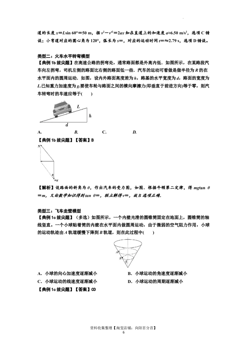 知识点27：圆周运动(拔尖解析版）_04高考物理_新高考复习资料_2024新高考复习资料_一轮复习资料_拔尖版2024届高考物理一轮复习讲义及对应练习_知识点27：圆周运动拔尖版