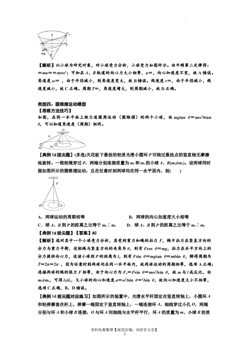 知识点27：圆周运动(拔尖解析版）_04高考物理_新高考复习资料_2024新高考复习资料_一轮复习资料_拔尖版2024届高考物理一轮复习讲义及对应练习_知识点27：圆周运动拔尖版
