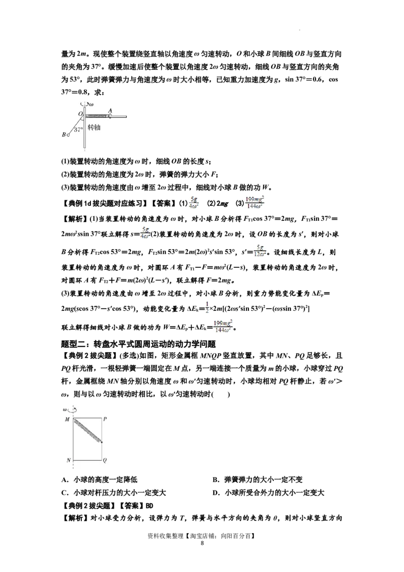 知识点27：圆周运动(拔尖解析版）_04高考物理_新高考复习资料_2024新高考复习资料_一轮复习资料_拔尖版2024届高考物理一轮复习讲义及对应练习_知识点27：圆周运动拔尖版