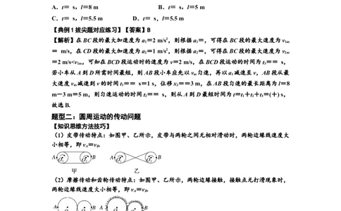 知识点27：圆周运动(拔尖解析版）_04高考物理_新高考复习资料_2024新高考复习资料_一轮复习资料_拔尖版2024届高考物理一轮复习讲义及对应练习_知识点27：圆周运动拔尖版