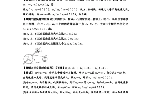 知识点27：圆周运动(拔尖解析版）_04高考物理_新高考复习资料_2024新高考复习资料_一轮复习资料_拔尖版2024届高考物理一轮复习讲义及对应练习_知识点27：圆周运动拔尖版