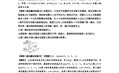 知识点27：圆周运动(拔尖解析版）_04高考物理_新高考复习资料_2024新高考复习资料_一轮复习资料_拔尖版2024届高考物理一轮复习讲义及对应练习_知识点27：圆周运动拔尖版