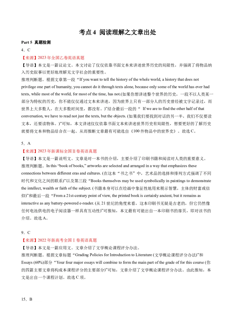 考点4阅读理解之文章出处（解析版）_03高考英语_2024年新高考资料_2.2024二轮复习_核心全突破2024年高考英语二轮复习核心考点&重难题型专项突破