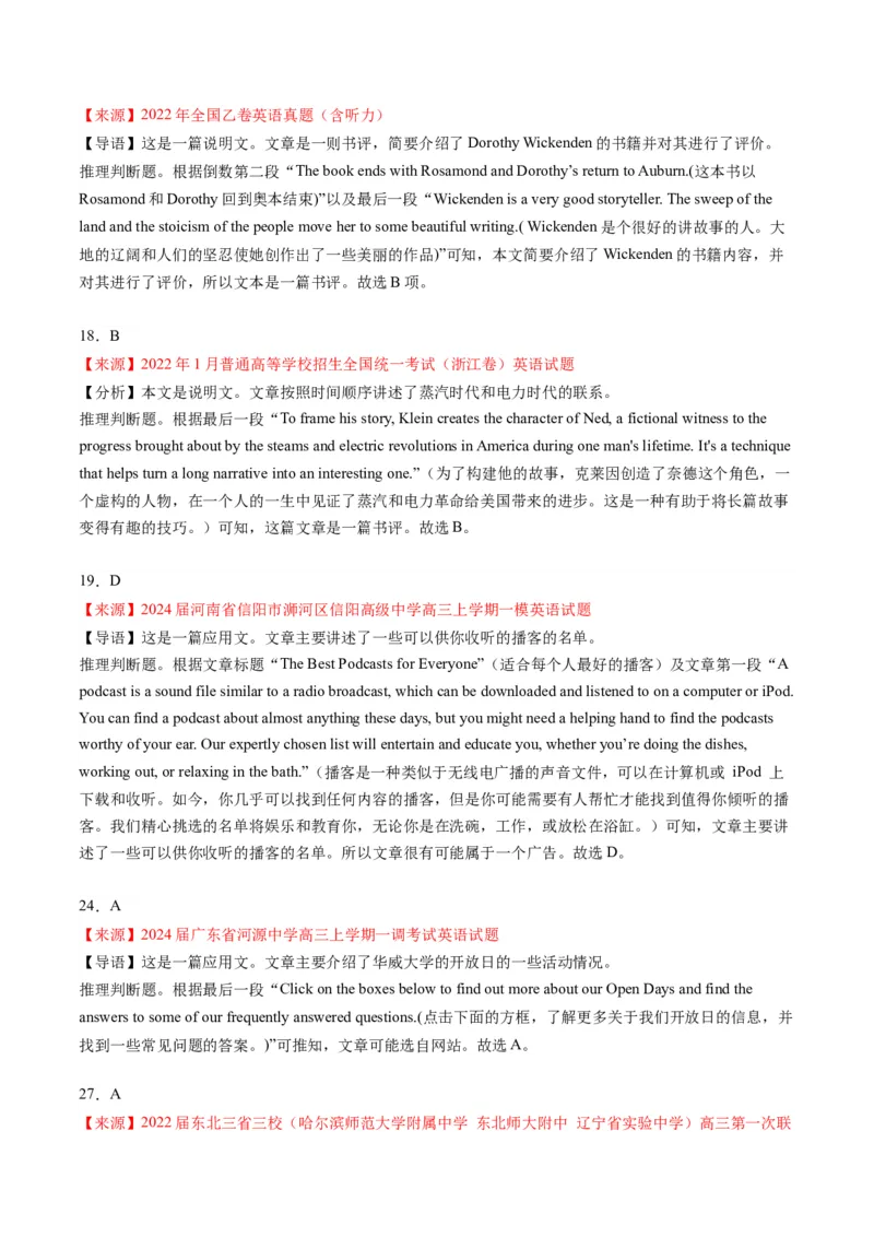 考点4阅读理解之文章出处（解析版）_03高考英语_2024年新高考资料_2.2024二轮复习_核心全突破2024年高考英语二轮复习核心考点&重难题型专项突破