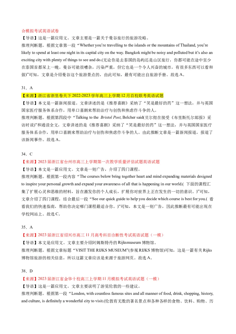 考点4阅读理解之文章出处（解析版）_03高考英语_2024年新高考资料_2.2024二轮复习_核心全突破2024年高考英语二轮复习核心考点&重难题型专项突破