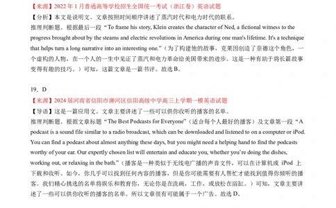 考点4阅读理解之文章出处（解析版）_03高考英语_2024年新高考资料_2.2024二轮复习_核心全突破2024年高考英语二轮复习核心考点&重难题型专项突破