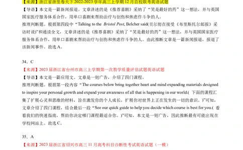 考点4阅读理解之文章出处（解析版）_03高考英语_2024年新高考资料_2.2024二轮复习_核心全突破2024年高考英语二轮复习核心考点&重难题型专项突破