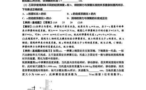 知识点9：探究弹簧弹力与形变量的关系（解析版）_04高考物理_新高考复习资料_2024新高考复习资料_一轮复习资料_基础版2024届高考物理一轮复习讲义及对应练习