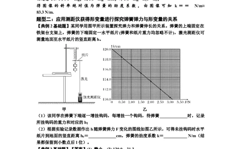 知识点9：探究弹簧弹力与形变量的关系（解析版）_04高考物理_新高考复习资料_2024新高考复习资料_一轮复习资料_基础版2024届高考物理一轮复习讲义及对应练习
