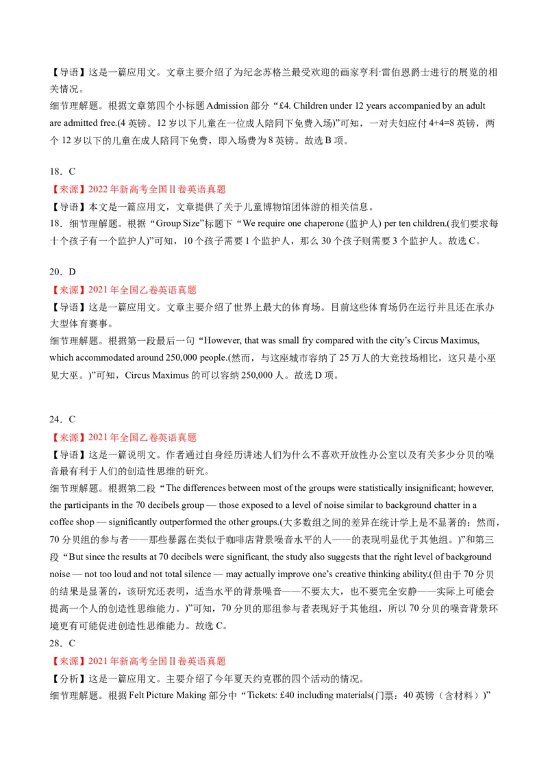 考点7阅读理解之数值计算（解析版）_03高考英语_2024年新高考资料_2.2024二轮复习_核心全突破2024年高考英语二轮复习核心考点&重难题型专项突破