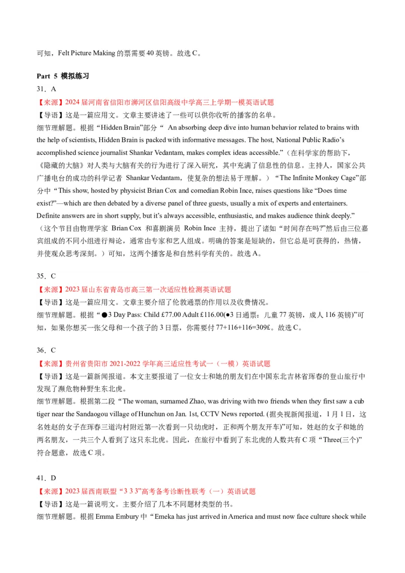 考点7阅读理解之数值计算（解析版）_03高考英语_2024年新高考资料_2.2024二轮复习_核心全突破2024年高考英语二轮复习核心考点&重难题型专项突破