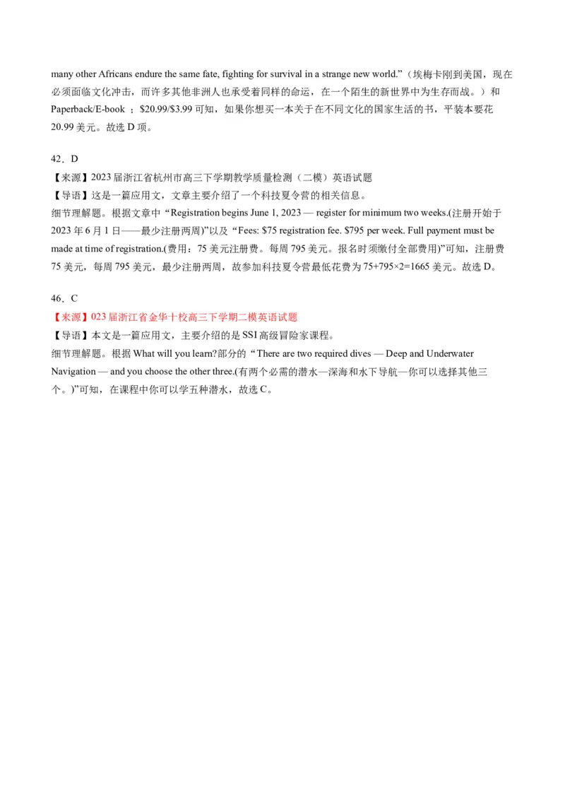 考点7阅读理解之数值计算（解析版）_03高考英语_2024年新高考资料_2.2024二轮复习_核心全突破2024年高考英语二轮复习核心考点&重难题型专项突破