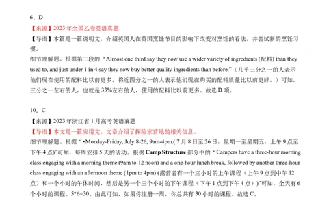 考点7阅读理解之数值计算（解析版）_03高考英语_2024年新高考资料_2.2024二轮复习_核心全突破2024年高考英语二轮复习核心考点&重难题型专项突破