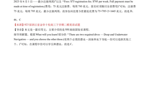 考点7阅读理解之数值计算（解析版）_03高考英语_2024年新高考资料_2.2024二轮复习_核心全突破2024年高考英语二轮复习核心考点&重难题型专项突破